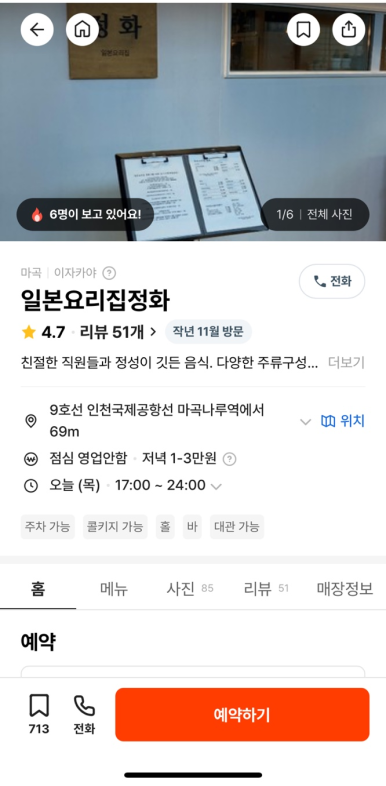 이자카야 나루 이미지