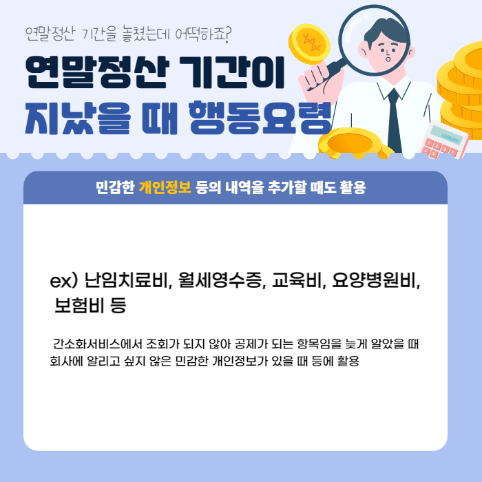 연말정산 정정신고 기간 2022 연말정산 기간 2