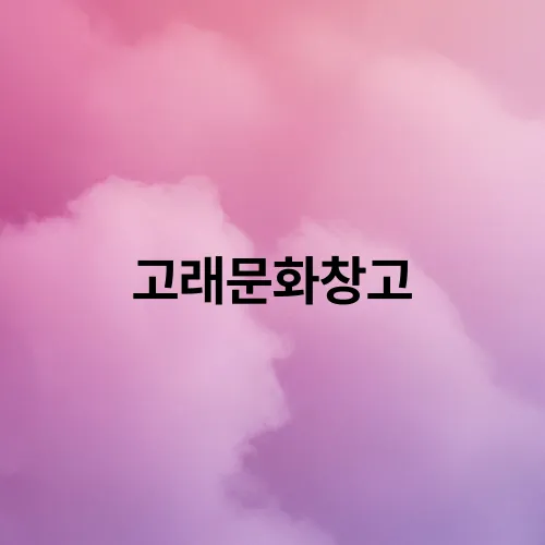 고래문화창고