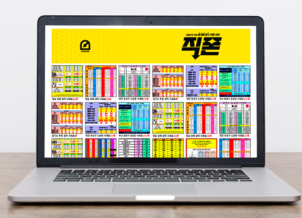  부산 휴대폰성지에서 핸드폰 싸게 사는 법 및 휴대폰성지 시세표 부산성지 확인 방법