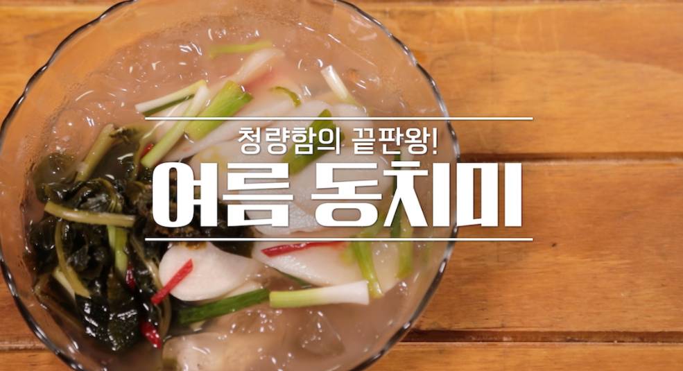  알토란 동치미무무침여름동치미 이보은레시피 이종임오징어초무침오삼불고기만드는법신효섭콘치즈옥수수맛있게삶는법제철자연밥상 무더위를이겨라345회0725