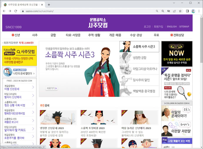 사주닷컴-운명공작소-홈페이지