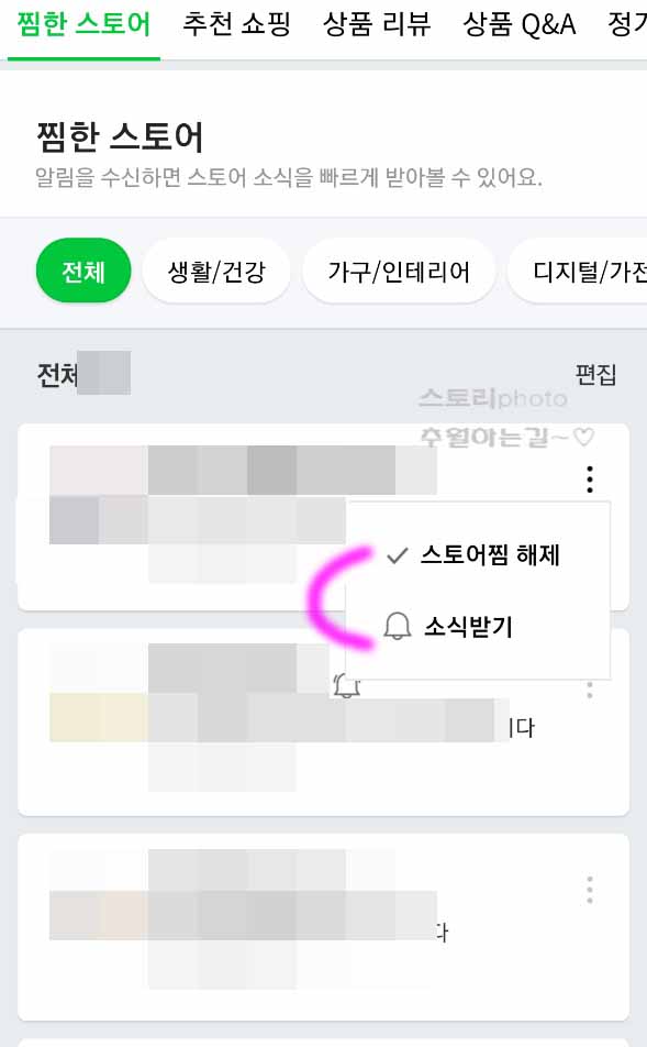 스토어-소식-알림-해제