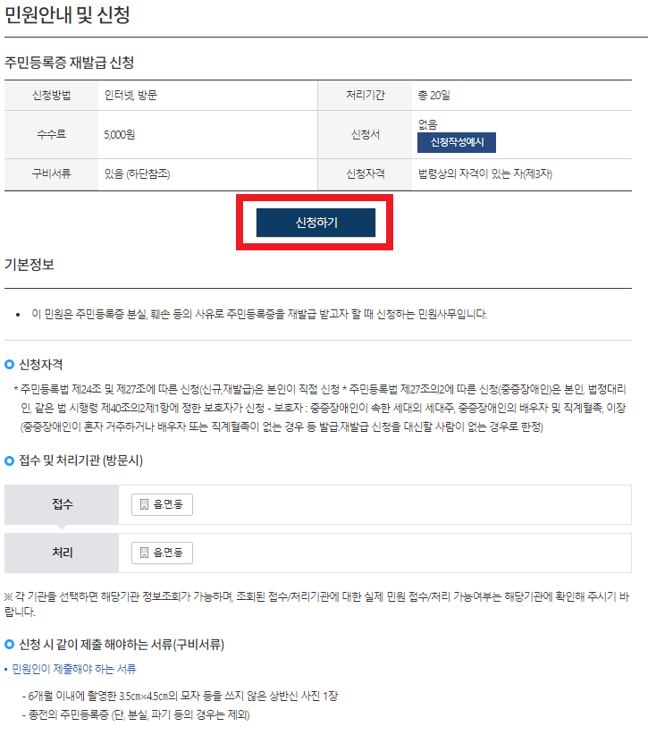 정부24-민증-재발급