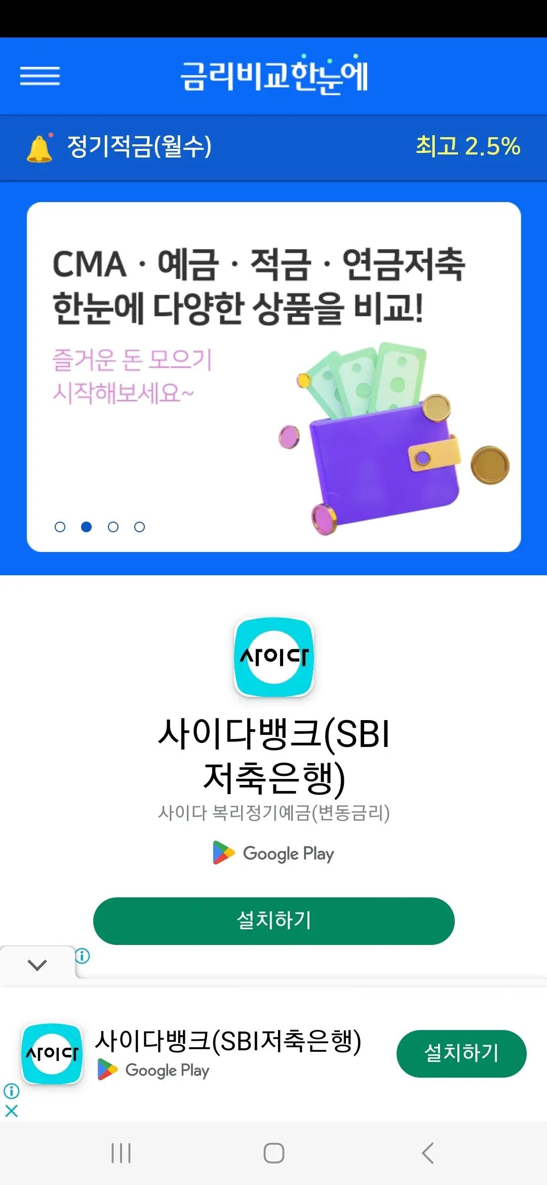 금리비교 앱 홈화면