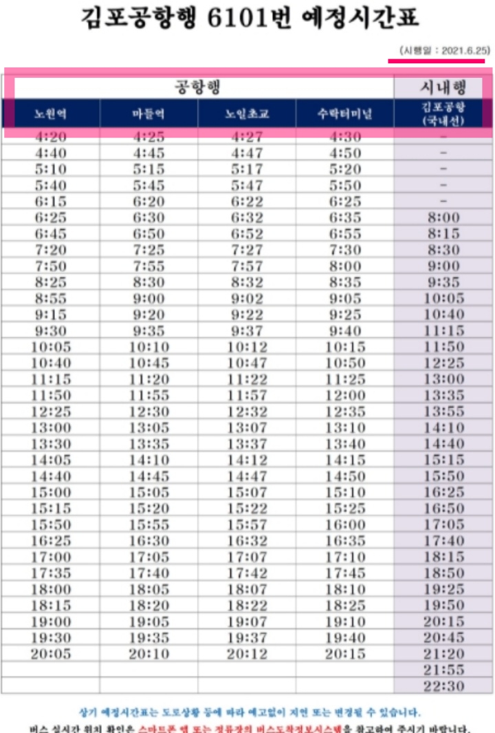 김포공항-리무진버스-시간표