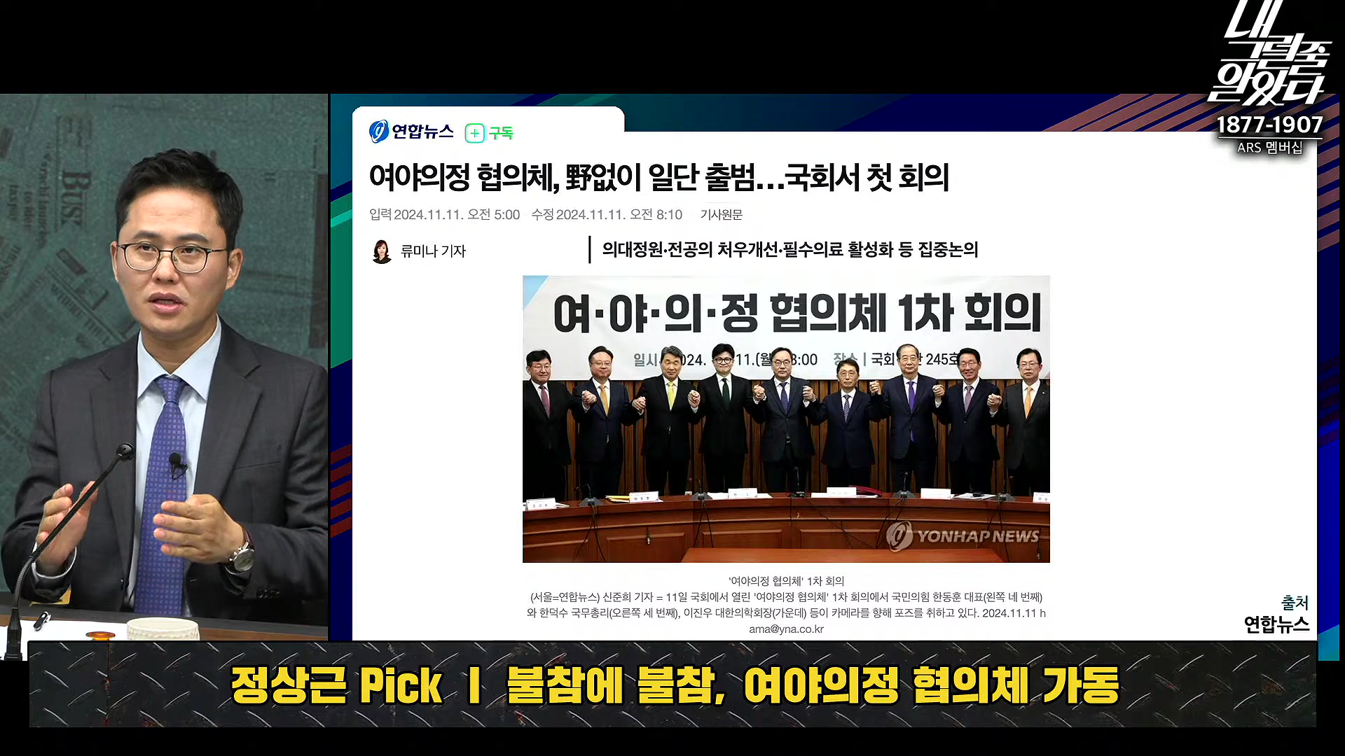 [이재석의 내그럴줄알았다] 범위 좁혀서라도 김건희 특검법 간다! _ MC장원 _ 정상근 _ 2024년 11월 11일 월요일.mp4_20241112_160416.286.jpg
