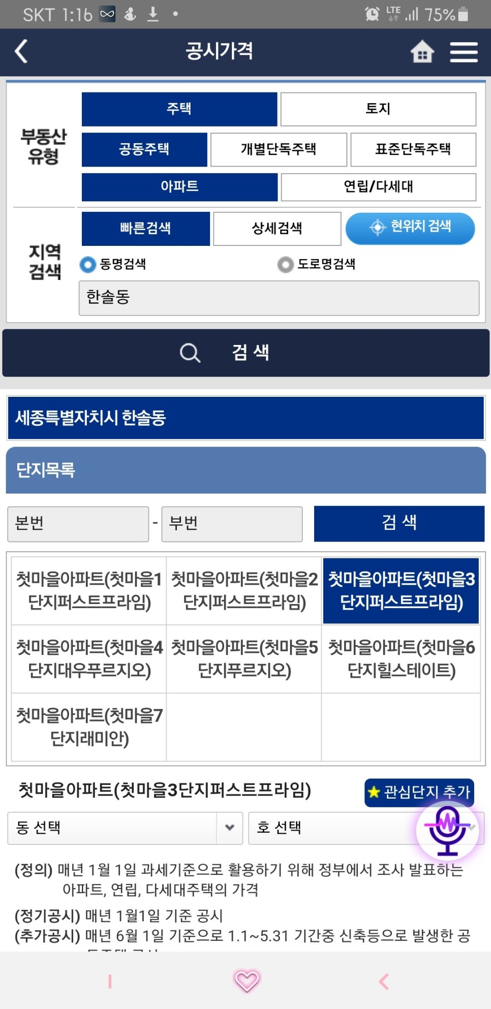한국부동산원 부동산 정보 [앱소개] 21