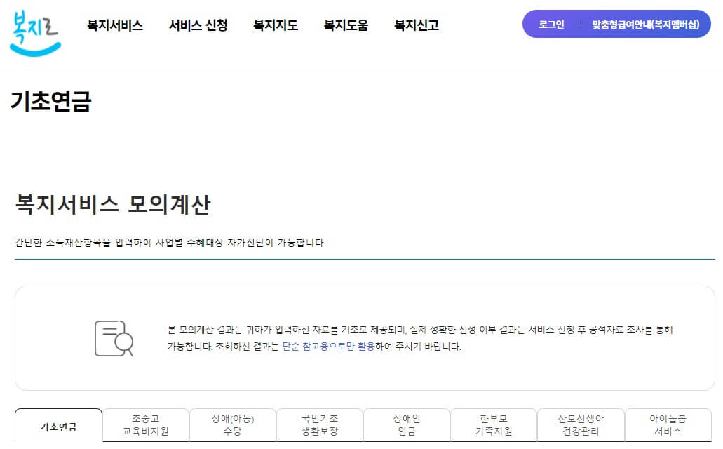 기초연금 모의계산2