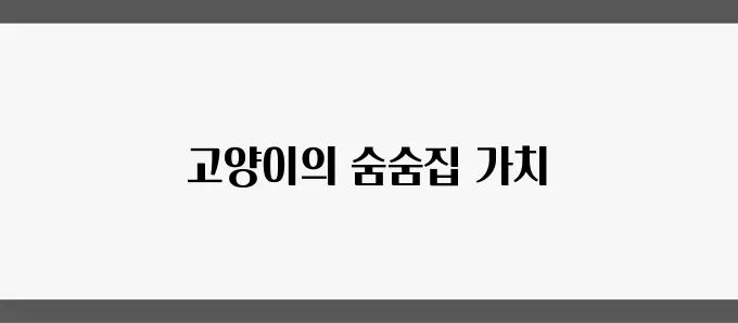 숨숨집 이미지