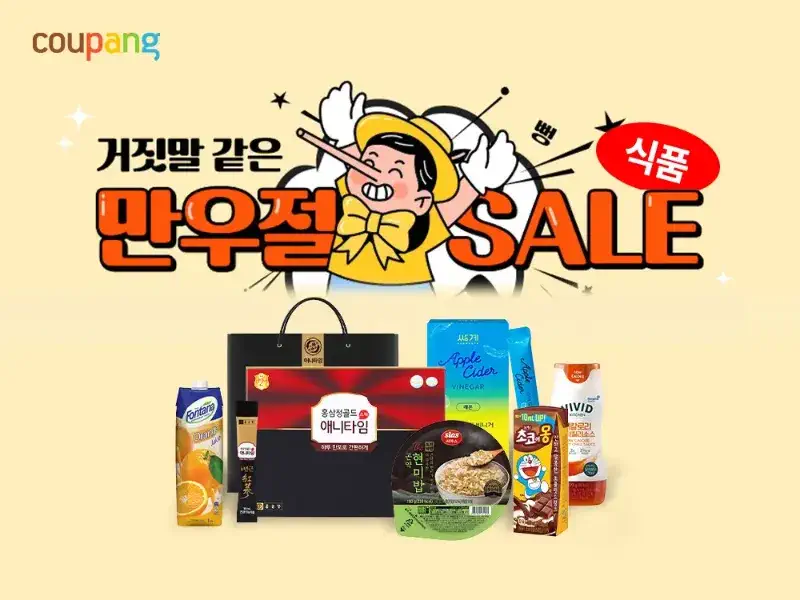 쿠팡 반값 득템찬스