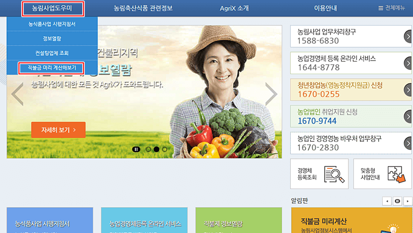 농림사업도우미-메인홈페이지