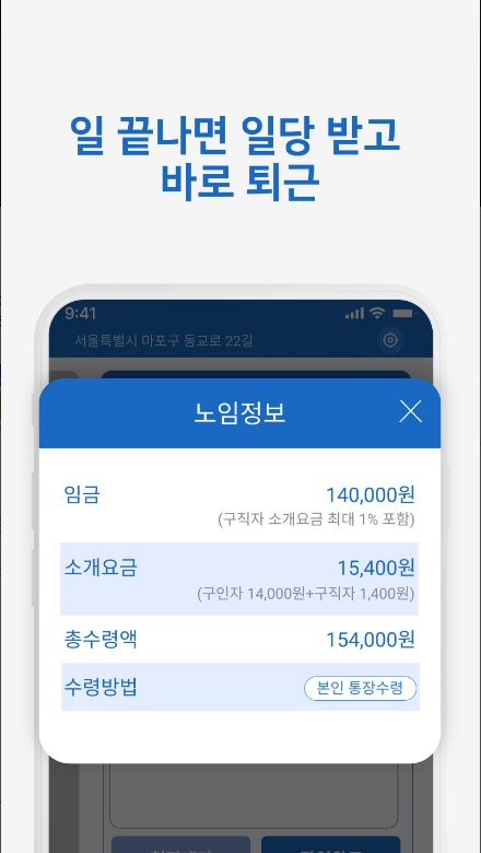 일가자 어플, 일가자인력, 구직자용, 일용직, 일당, 일자리 알선, 건설, 인테리어, 물류, 이사 등 50여개 직종별 구직신청 가능