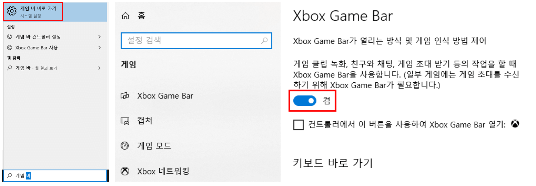  윈도우 10 XBOX Game DVR(Game Bar) 설정 끄기 정리