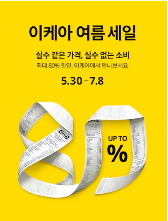 이케아할인