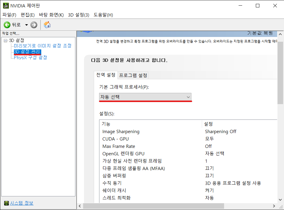 nvidia-제어판에서-3d-설정-관리-클릭