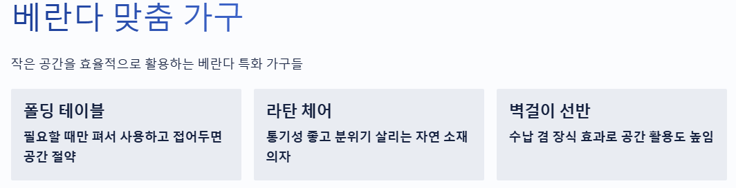 베란다 맞춤 가구 추천 예시