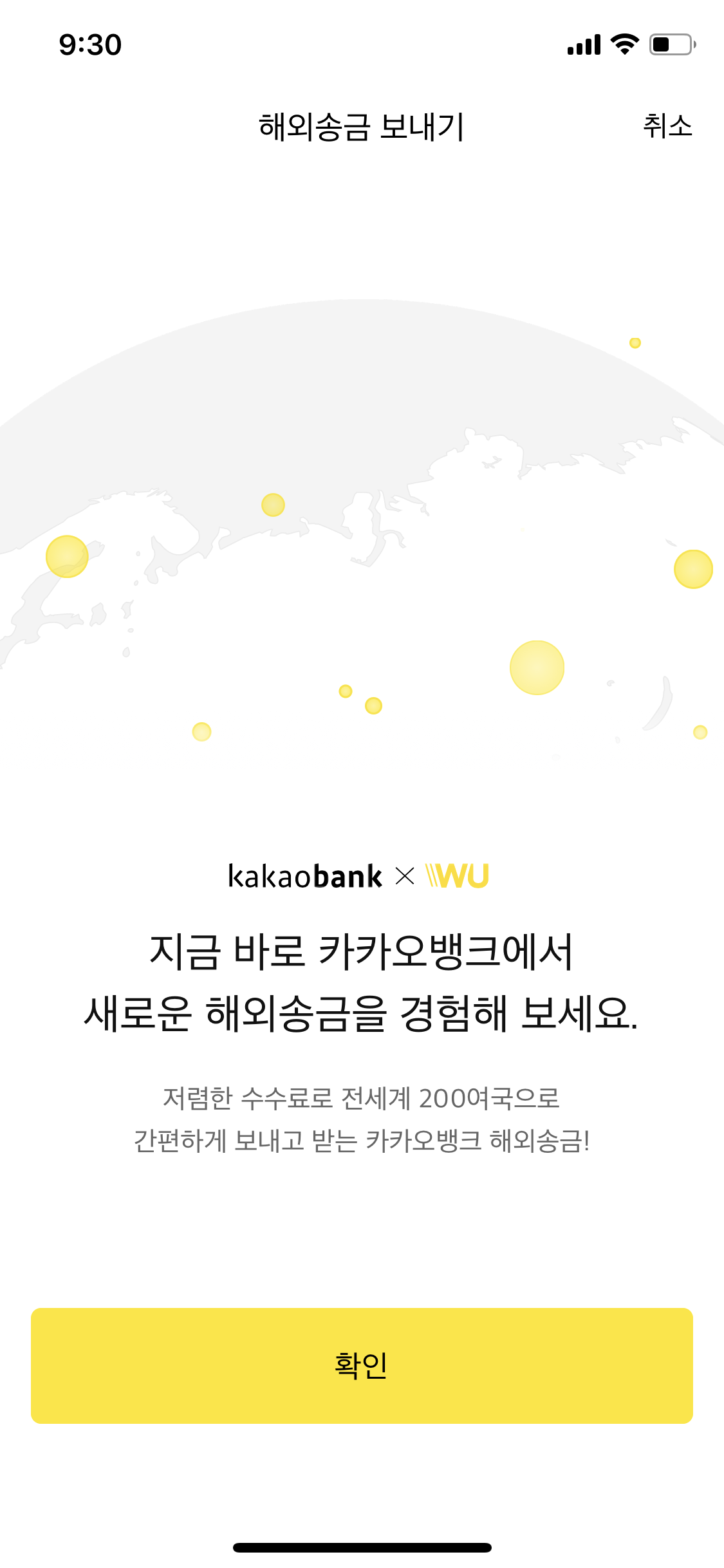  카카오뱅크 해외송금 하는법!! 해외송금 WU 이용방법!!