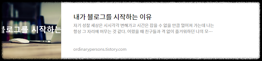 내가 블로그를 시작하는 이유