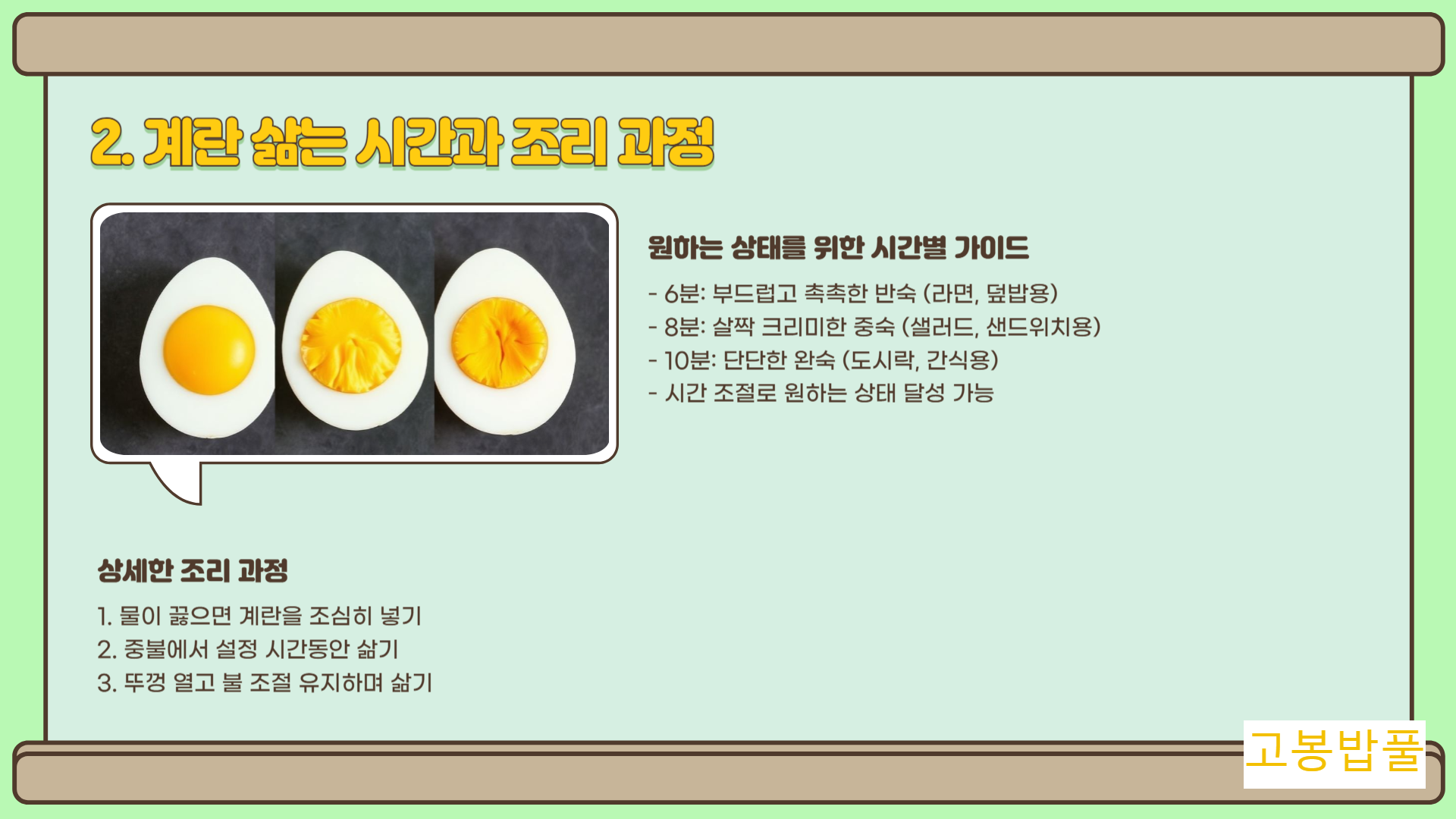 계란 삶는 과정