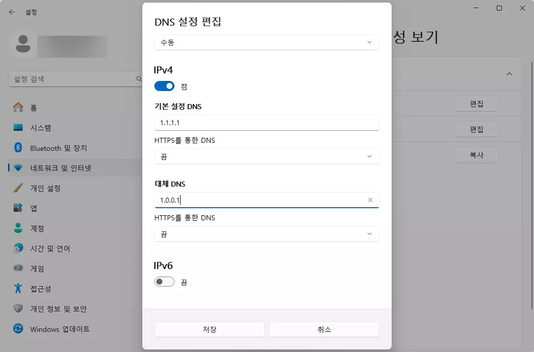 윈도우11 에서 DNS 서버 설정을 변경하는 방법 캡처 5