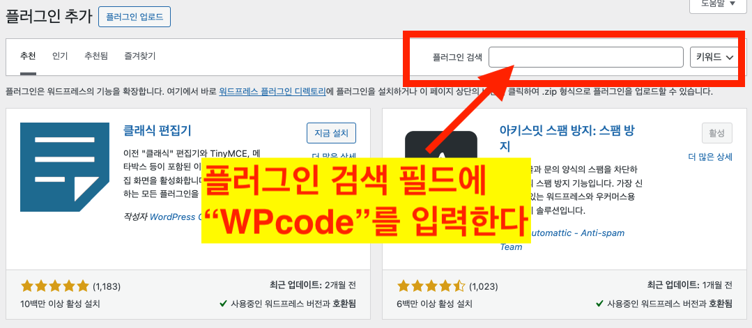 네이버 검색등록 HTML 태그 입력 플러그인 설치