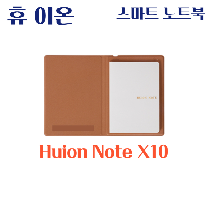 휴 이온 스마트 노드북 Huion Note X10드라이버 설치 다운로드