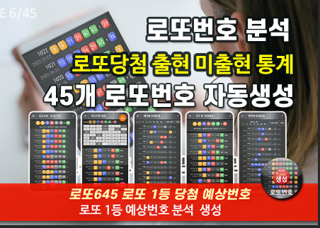 로또번호 자동생성 - 무료 행운번호 자동 반자동 로또 생성기