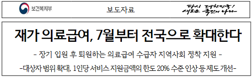출처: 보건복지부 보도자료