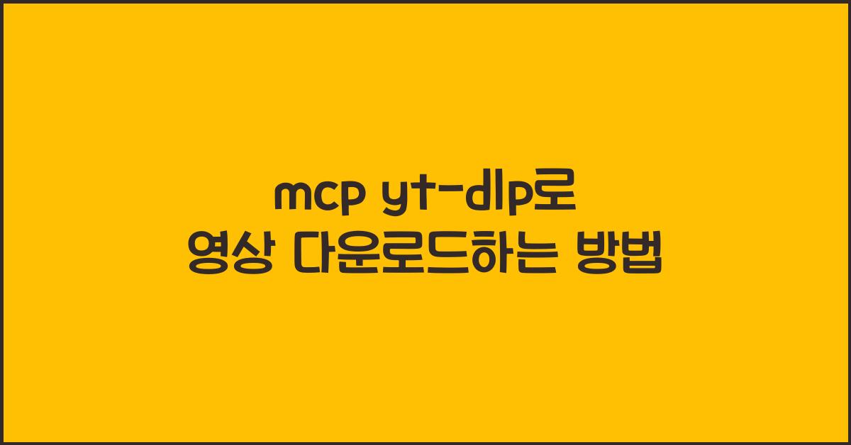 mcp yt-dlp