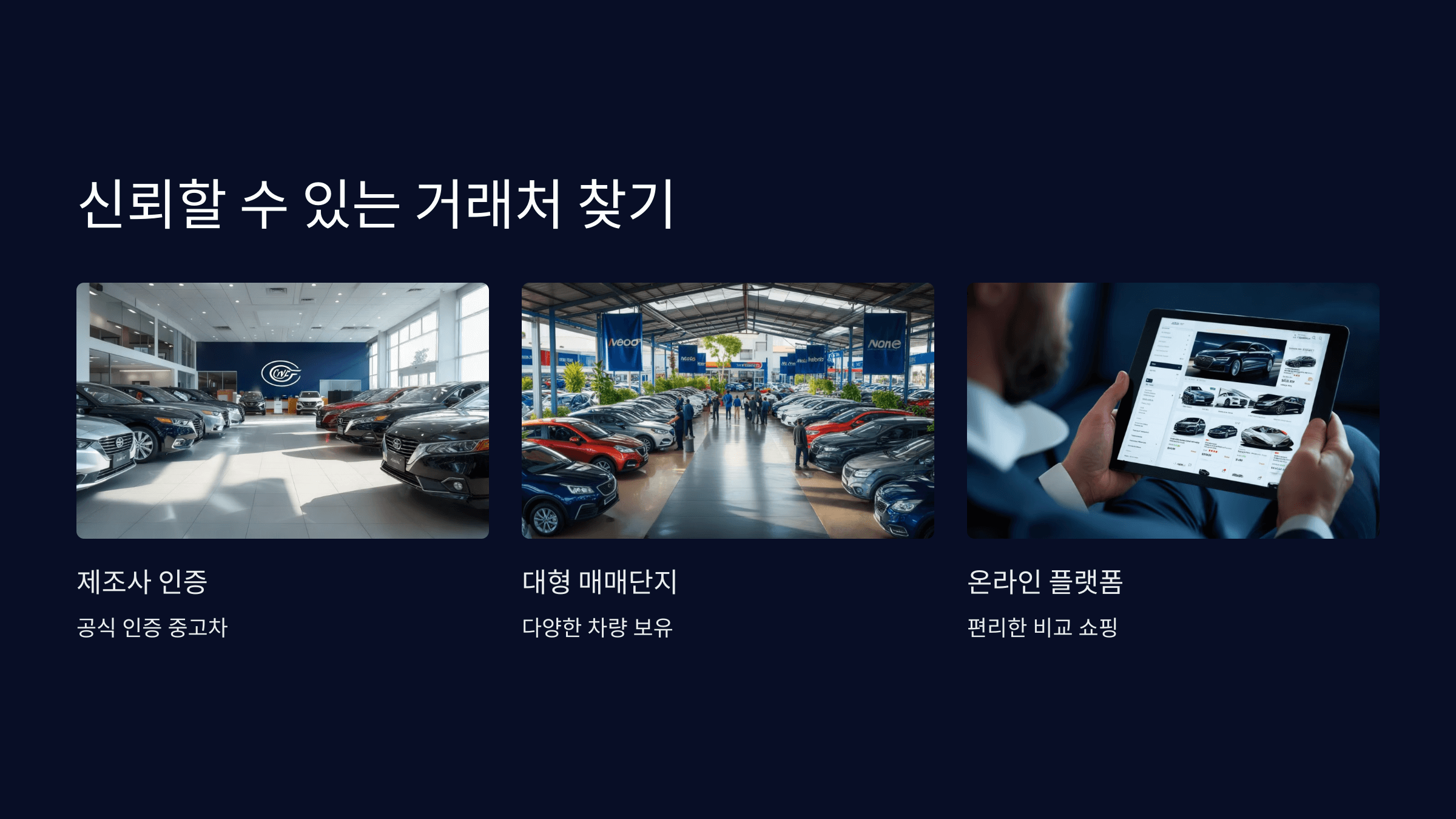 신뢰할 수 있는 거래처 찾기