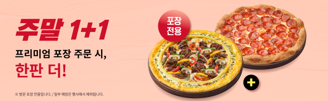 피자헛 한정판