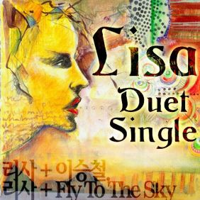  리사 (정희선), 이승철 시작보다 끝이 아름다운 사랑 (J-Slow Ver.) 듣기/가사/앨범/유튜브/뮤비/반복재생/작곡작사