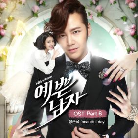  장근석 Beautiful Day 듣기/가사/앨범/유튜브/뮤비/반복재생/작곡작사