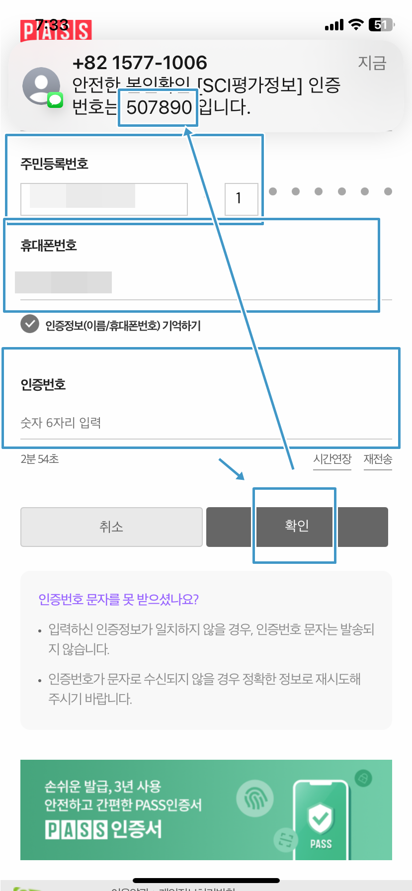 패스번호