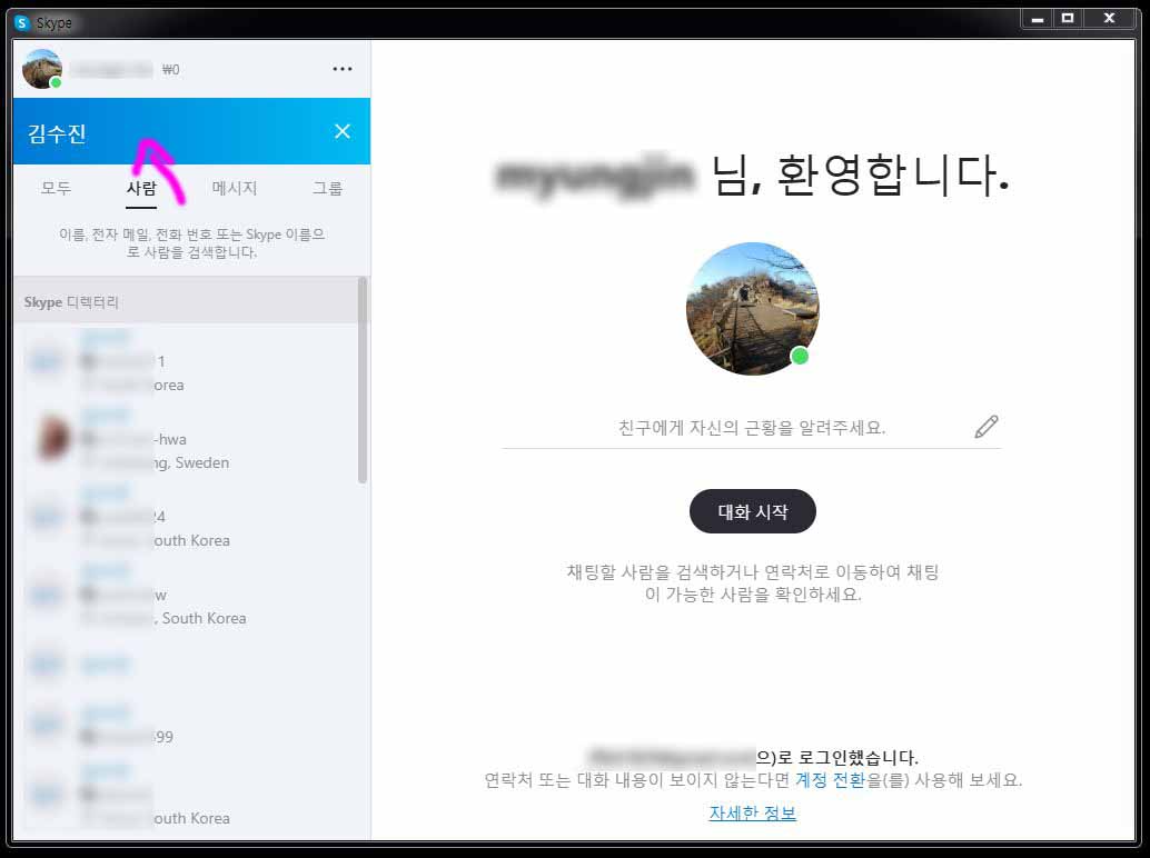 스카이프-다운로드