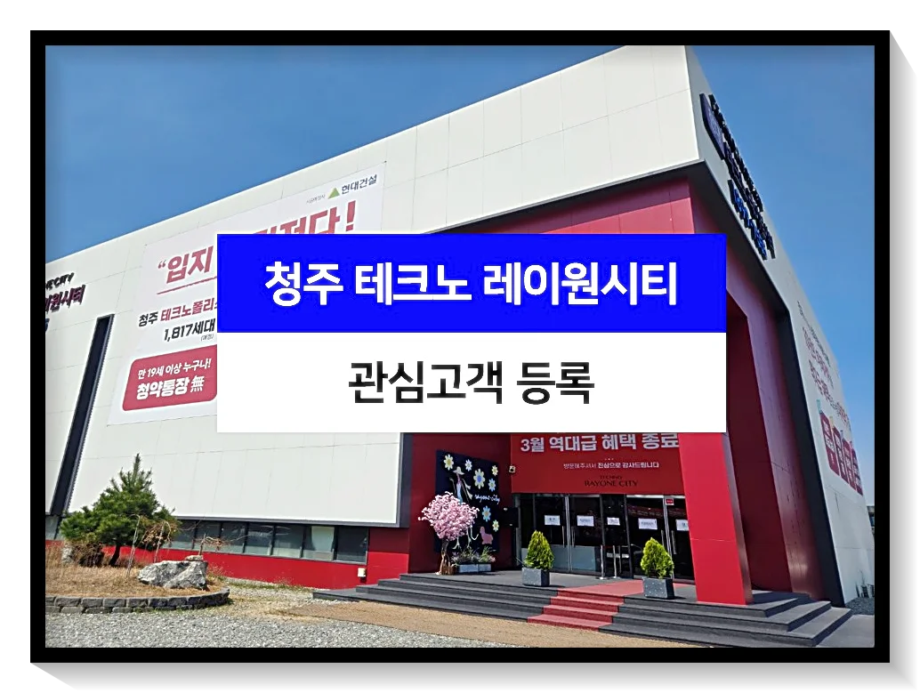 모델하우스-관심고객