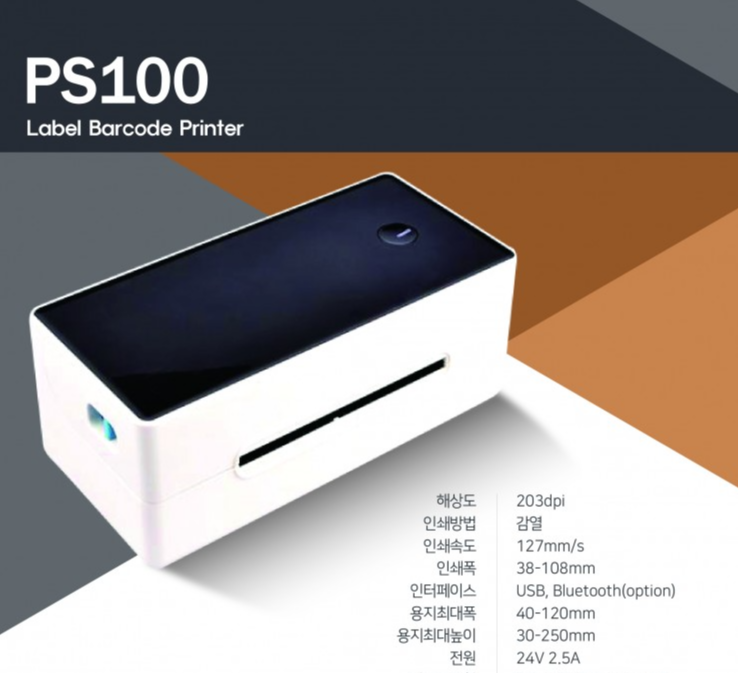 PS100 바코드 프린터 메인사진