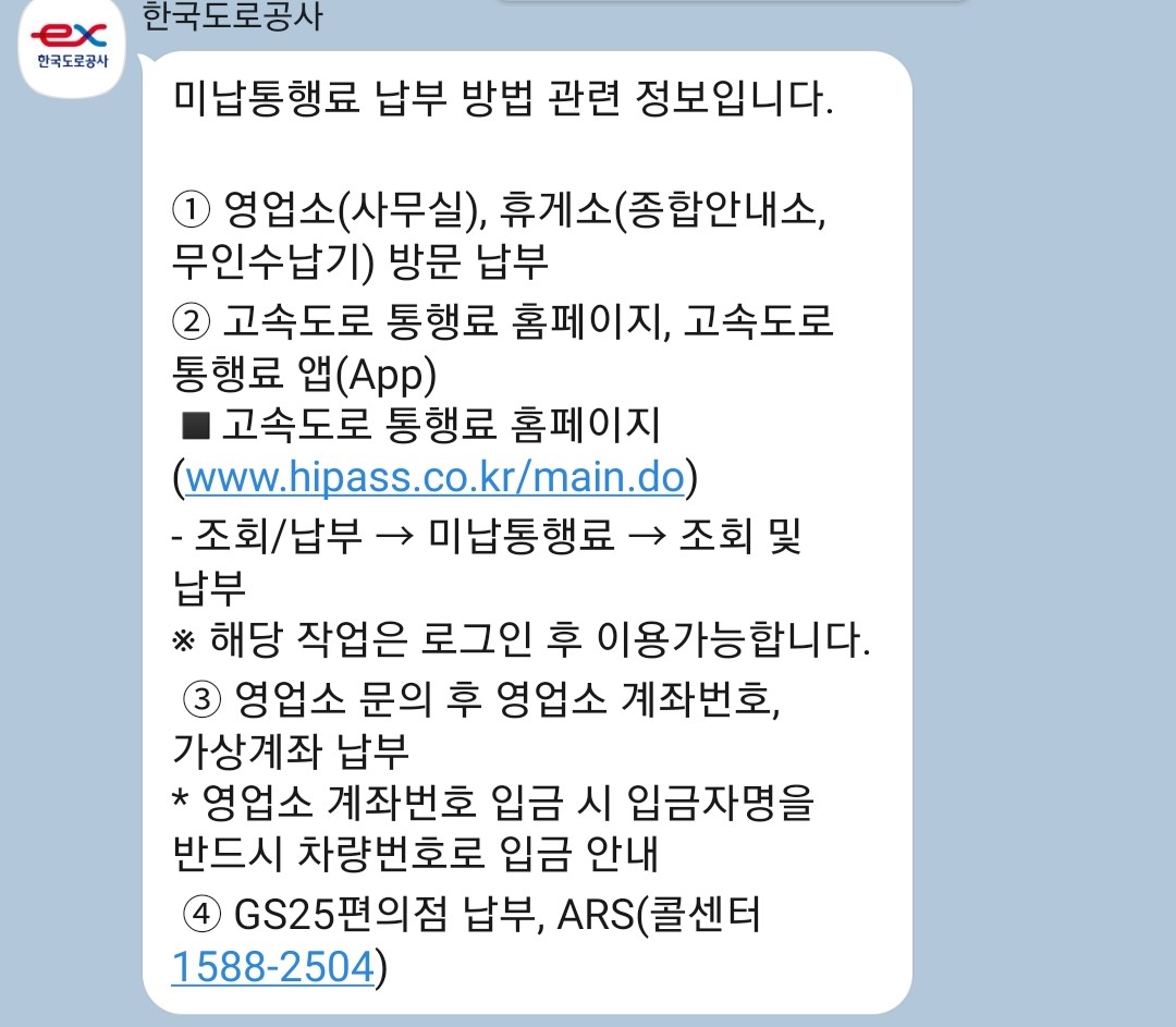 톨비 미납