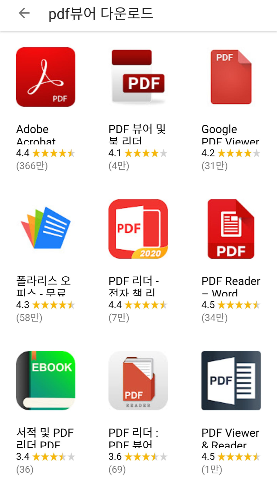  어도비 pdf 뷰어 다운로드( ADOBE PDF READER )