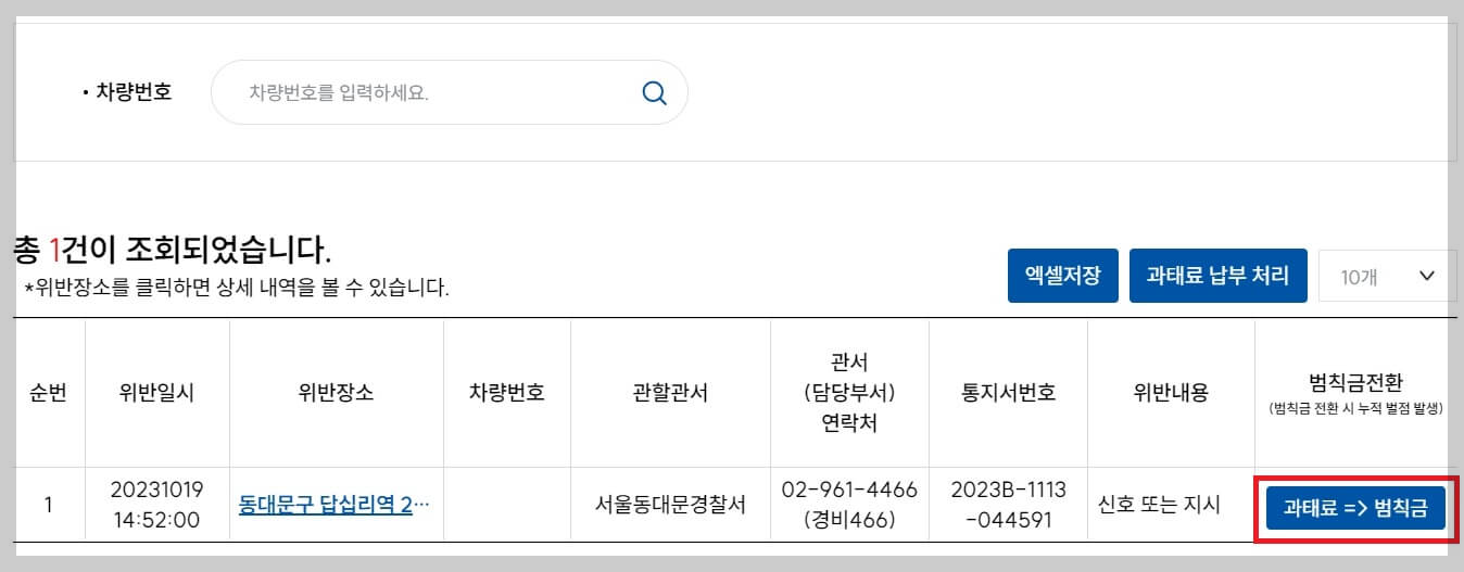 자동차 과태료 범칙금조회하기