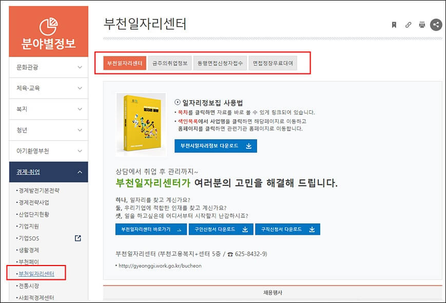 부천 일자리센터 소개 페이지
