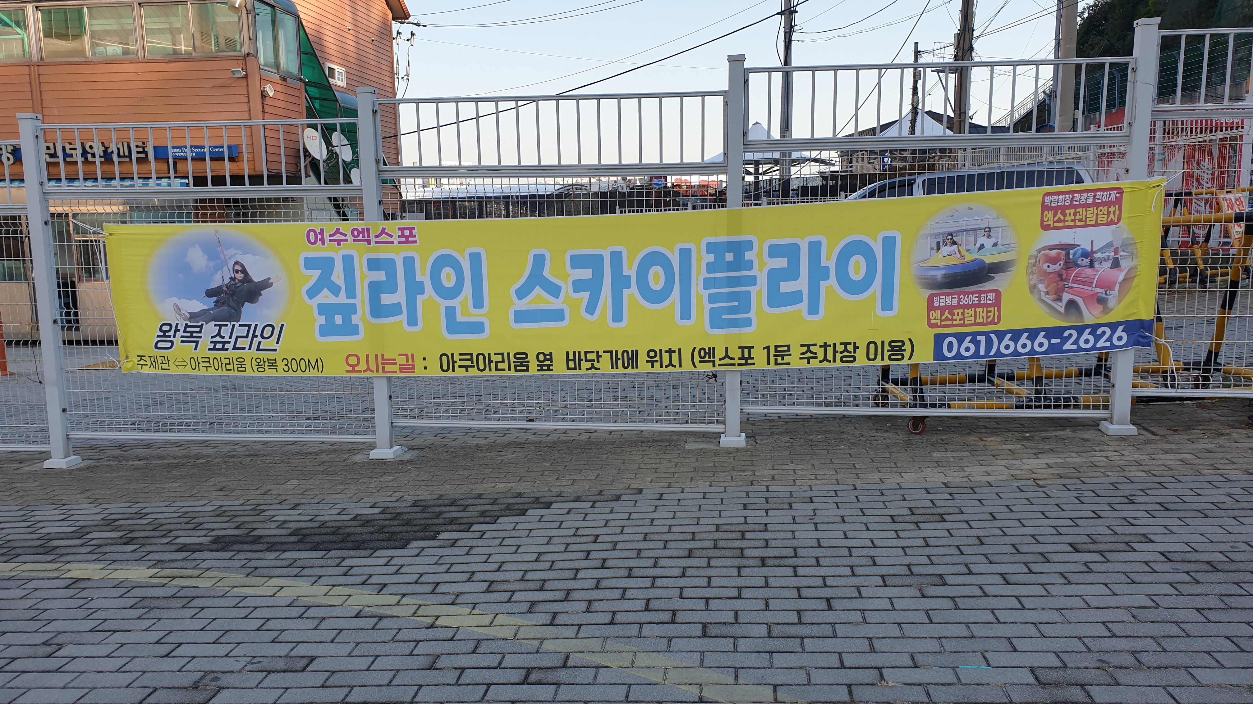여수엑스포 짚라인 스카이플라이