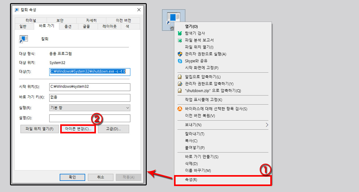 바로가기 아이콘 변경하기