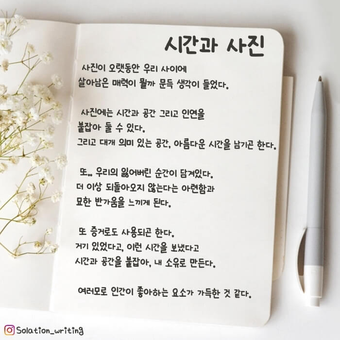 짧은 생각-시간과 사진
