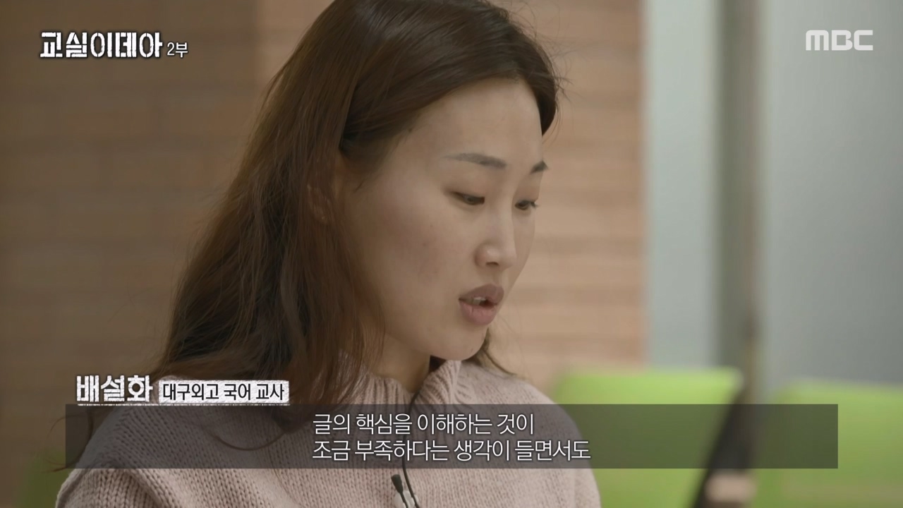 MBC 교육 대기획 교실 이데아.E02.240429p-NEXT.mp4_20240504_213408.758.jpg