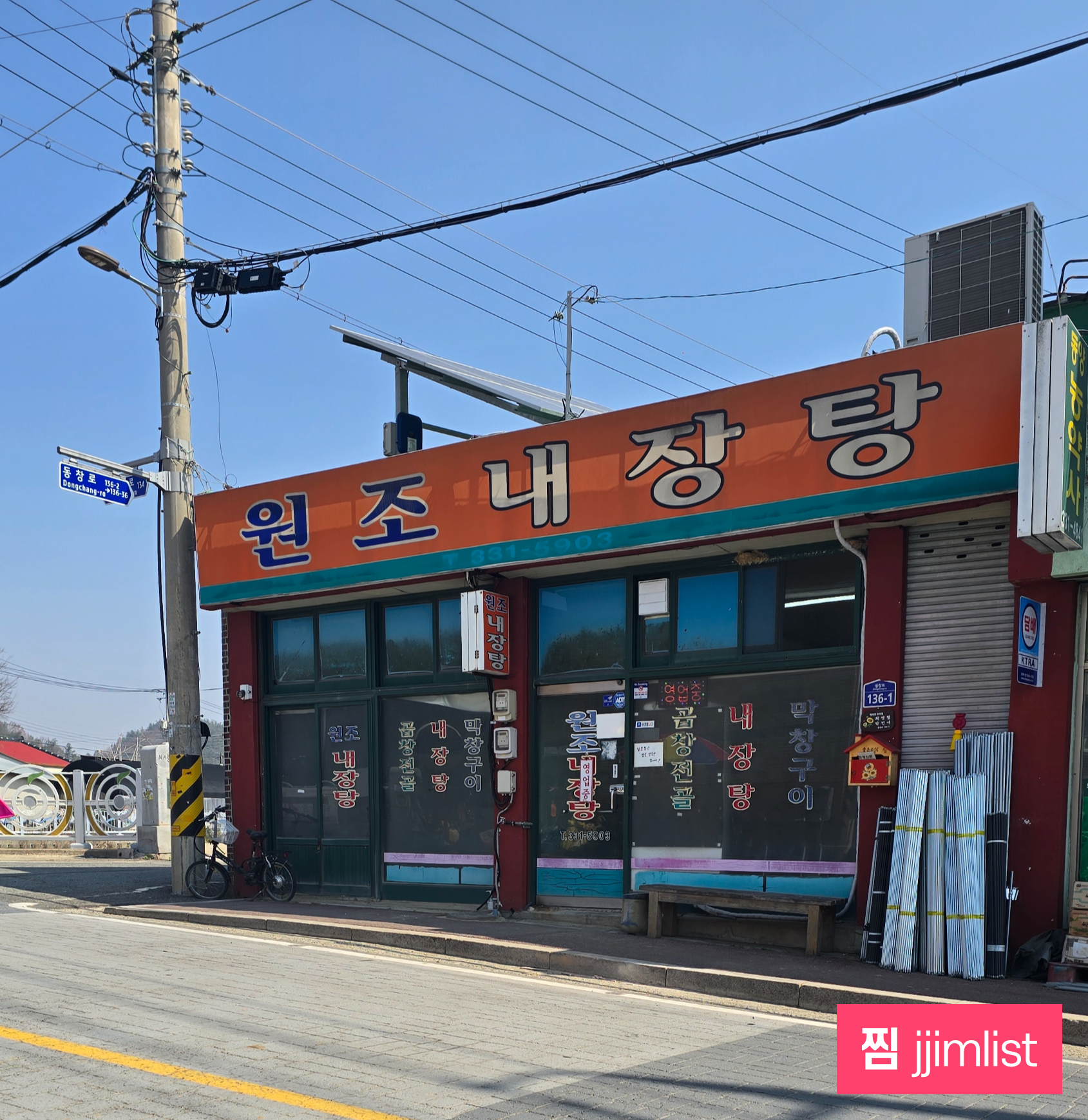 원조내장탕 사진 3