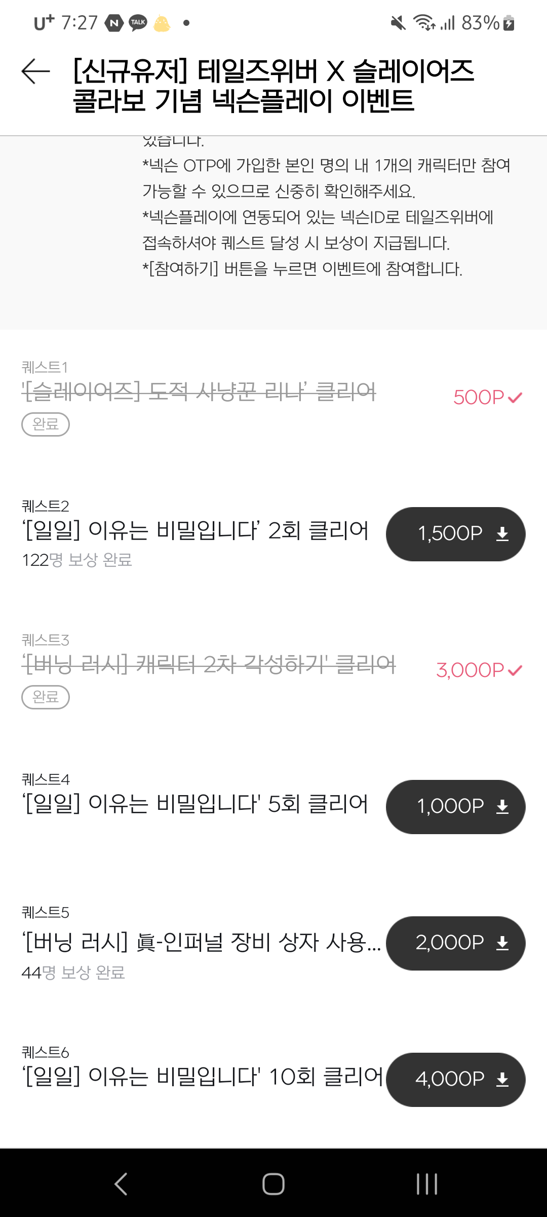  [넥슨플레이]테일즈위버 2차 각성 완료