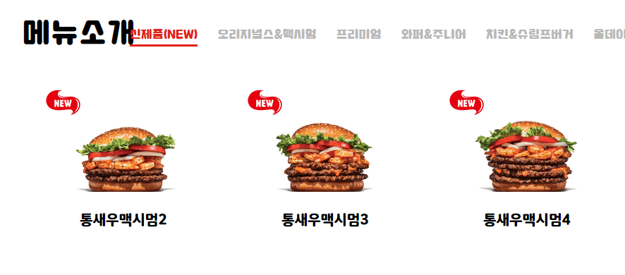 통새우 맥시멈