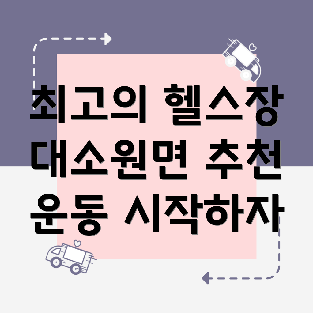 충청북도 헬스장